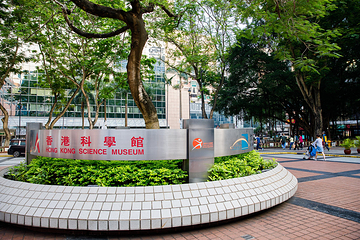 香港科学馆第 7 张图片