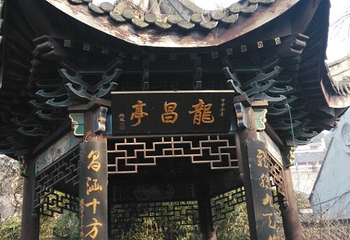 白龙观第 12 张图片