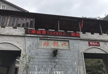九龙峡冷泉谷景区第 25 张图片