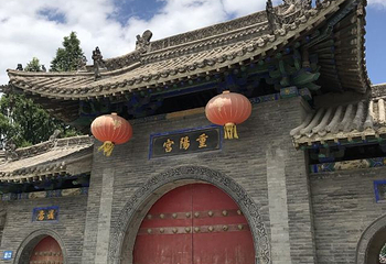 重阳宫第 17 张图片