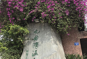 九曲湾水上乐园第 57 张图片