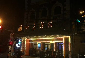 兰心大戏院第 29 张图片