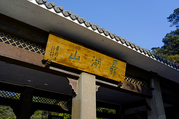 鼎湖山第 47 张图片