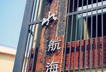 风和水航海会第 16 张图片