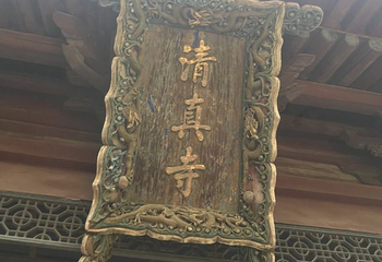 西安化觉巷清真大寺第 27 张图片