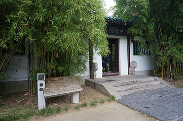 可竹轩第 1 张图片