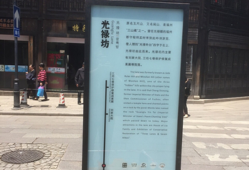 光禄坊第 11 张图片