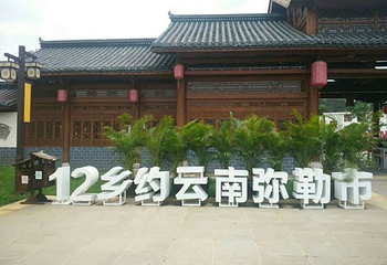 锦屏后海第 10 张图片