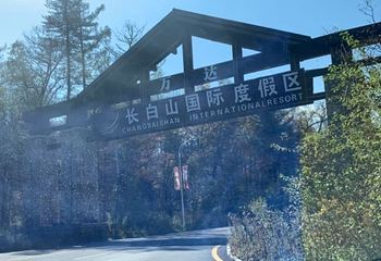 长白山万达水乐园第 40 张图片