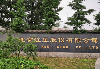 北京二锅头酒博物馆第 24 张图片
