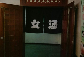 福如东海小松原温泉第 24 张图片