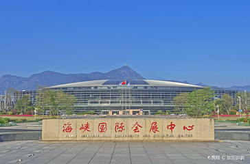 福州海峡国际会展中心第 7 张图片