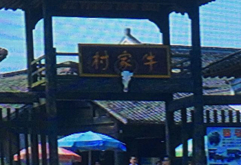 射雕英雄传旅游城第 24 张图片