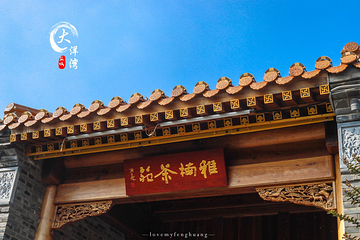 大洋湾生态旅游景区第 47 张图片