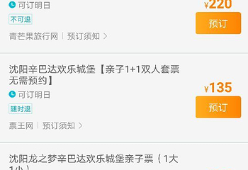 辛巴达欢乐城堡第 44 张图片