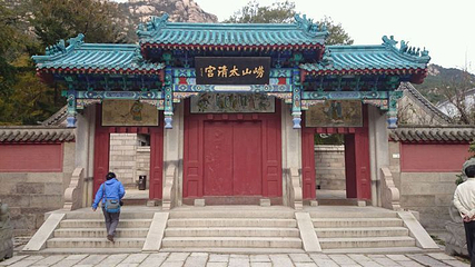 崂山太清宫第 28 张图片