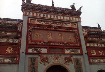 古开福寺第 25 张图片