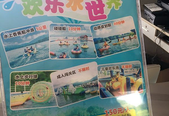 千岛湖欢乐水世界第 40 张图片