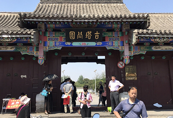古塔历史文化公园第 8 张图片
