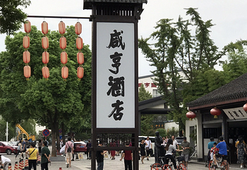 绍兴鲁迅纪念馆第 20 张图片