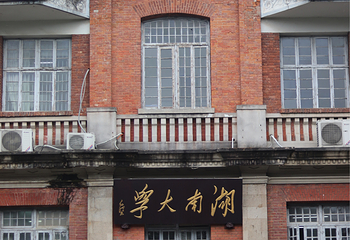 湖南大学第 38 张图片