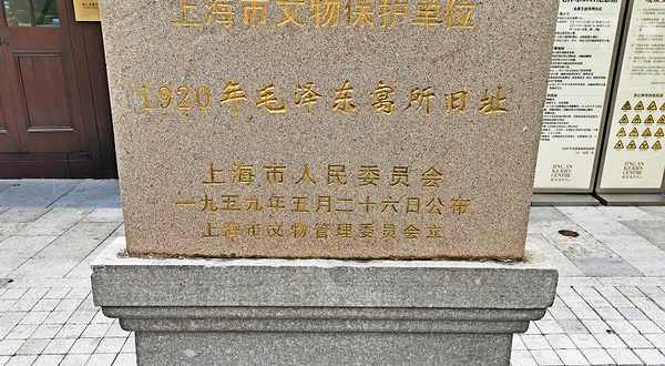 1920年毛泽东寓所旧址