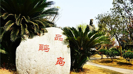 蜀国鹃都第 1 张图片