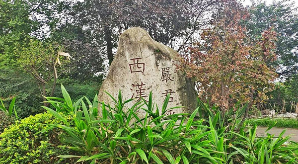 严君平故里