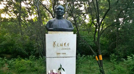 北京大学-蔡元培像第 1 张图片