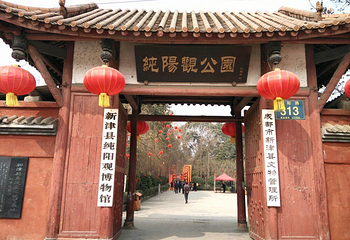 纯阳观第 3 张图片