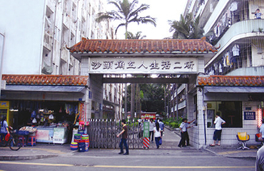 沙头角第 10 张图片