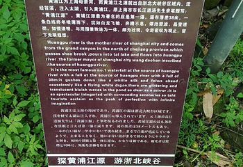 浙北大峡谷小江农家第 19 张图片