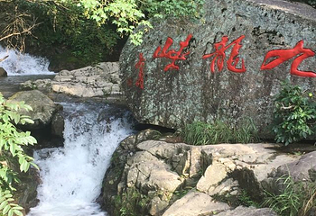 九龙峡冷泉谷景区第 33 张图片