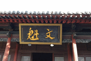 平遥古城第 492 张图片