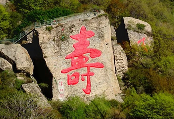 白龙庙第 5 张图片