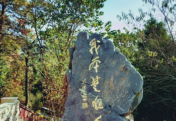 白兆山李白文化旅游区第 22 张图片