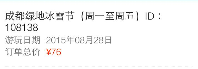 绿地冰雪节第 8 张图片