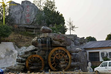 灰汤温泉华天城旅游度假区第 32 张图片