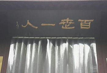 于谦祠第 11 张图片