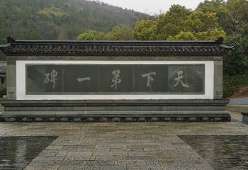 阳山碑材第 29 张图片