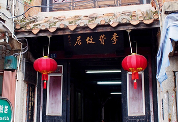 李贽故居第 7 张图片