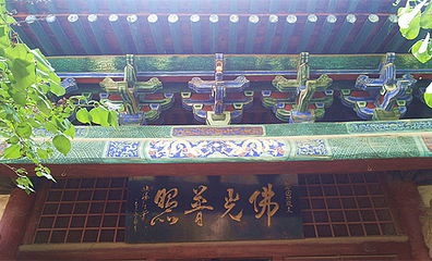 净因寺第 20 张图片