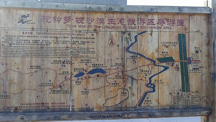 驼铃梦坡沙漠公园第 9 张图片