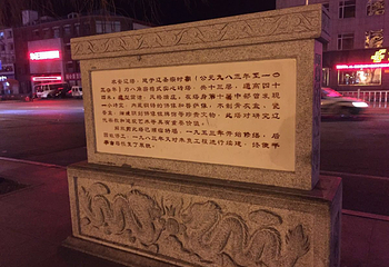 农安古塔遗址第 14 张图片