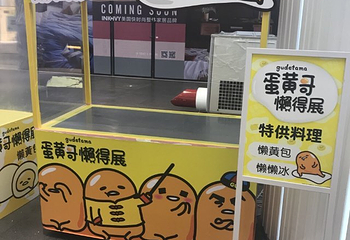 蛋黄哥懒得展第 14 张图片