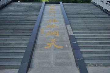 西安辋川溶洞第 24 张图片