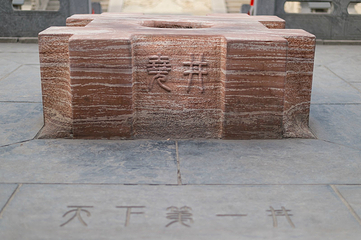尧庙第 43 张图片