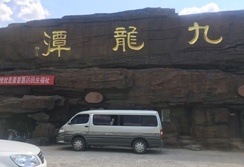 九龙潭景区（青松岭大峡谷）第 21 张图片
