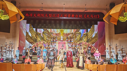 大型沉浸式情景舞台剧《天马行》第 1 张图片