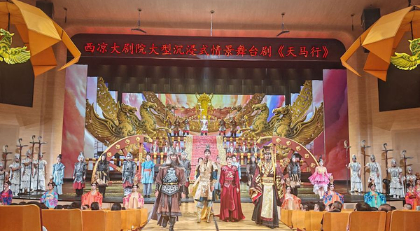 大型沉浸式情景舞台剧《天马行》